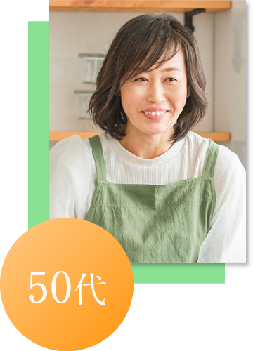 50代女性